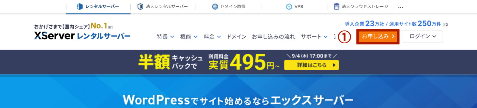 レンタルサーバーのお申し込みをクリック
