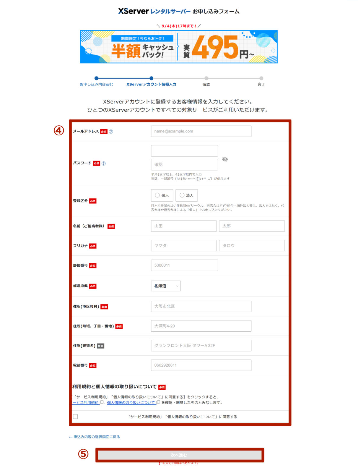 アカウント情報を入力する