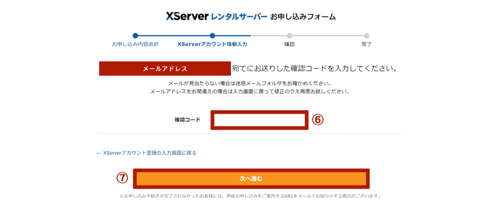 確認コードを入力する