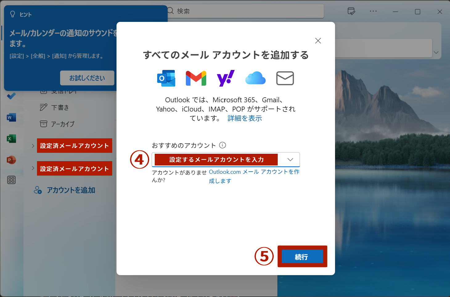 独自ドメインのメールアドレスを入力する