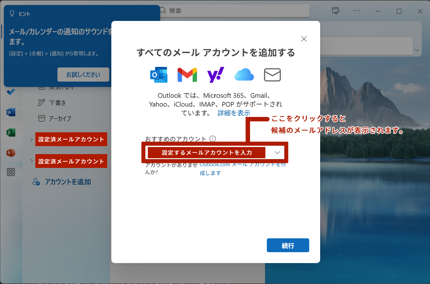 Outlookでわかりづらかったポイント