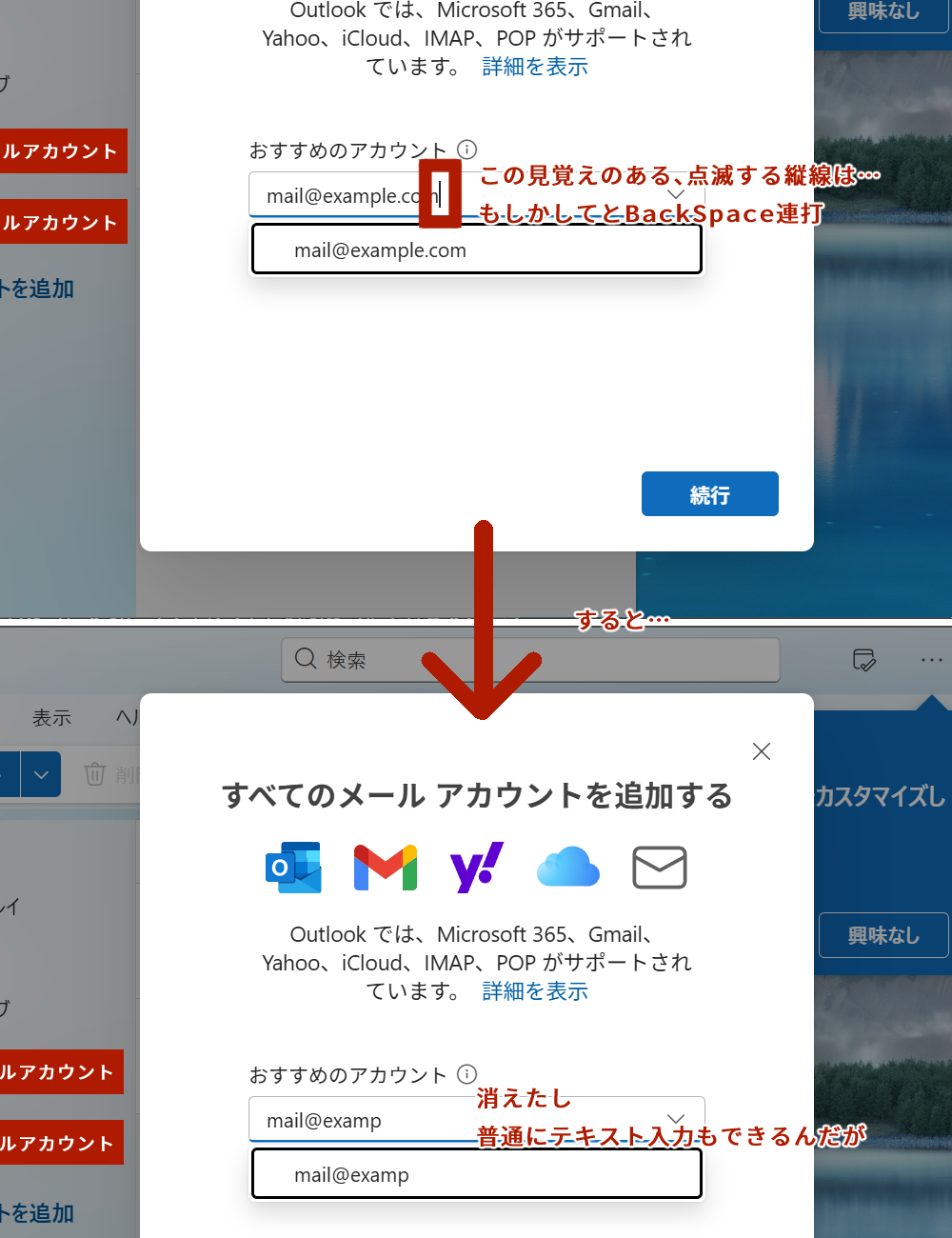 メールアドレス部分はテキスト入力できる