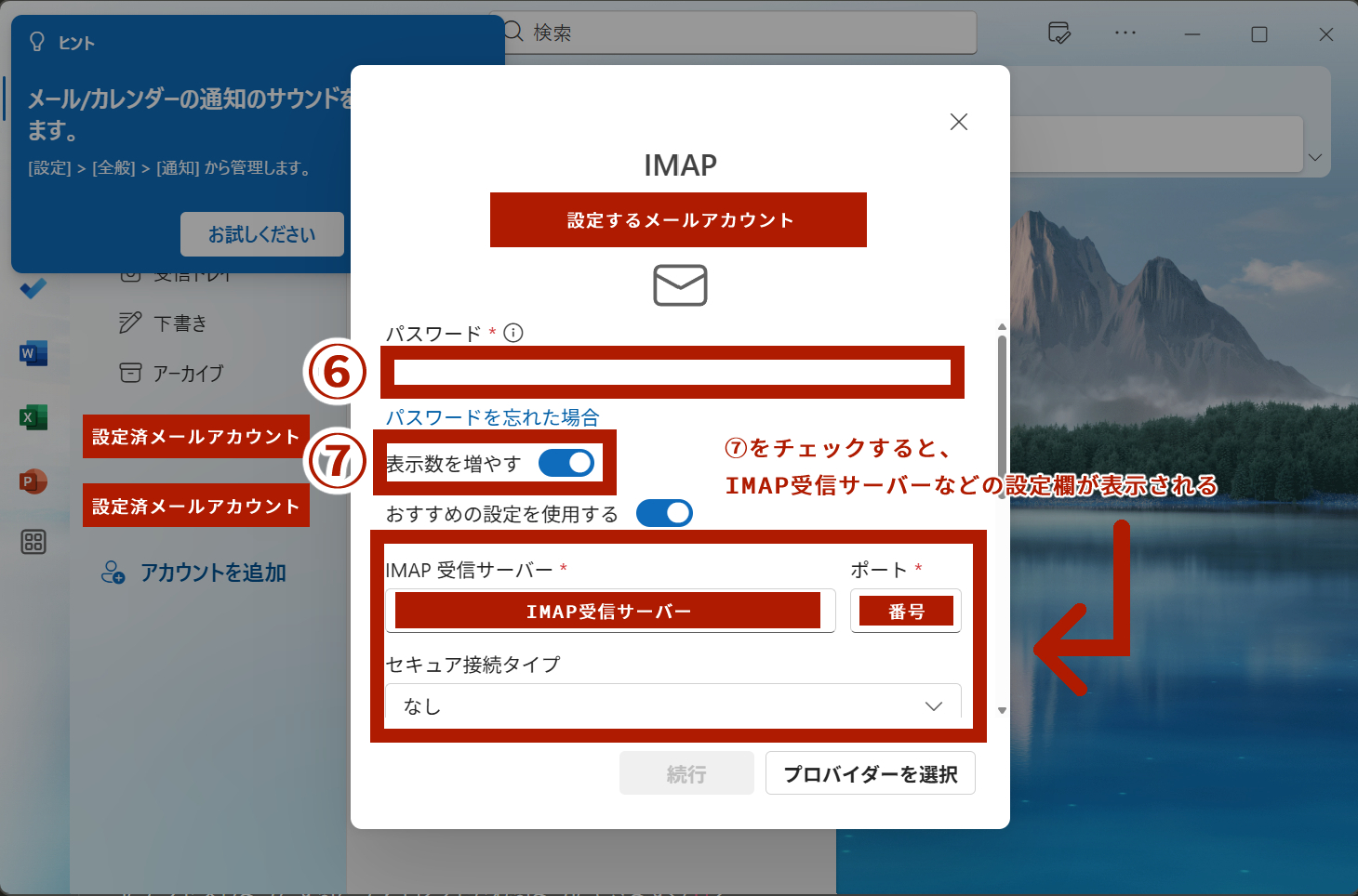 メールアカウントのパスワードなどを入力し、表示数を増やすをチェック