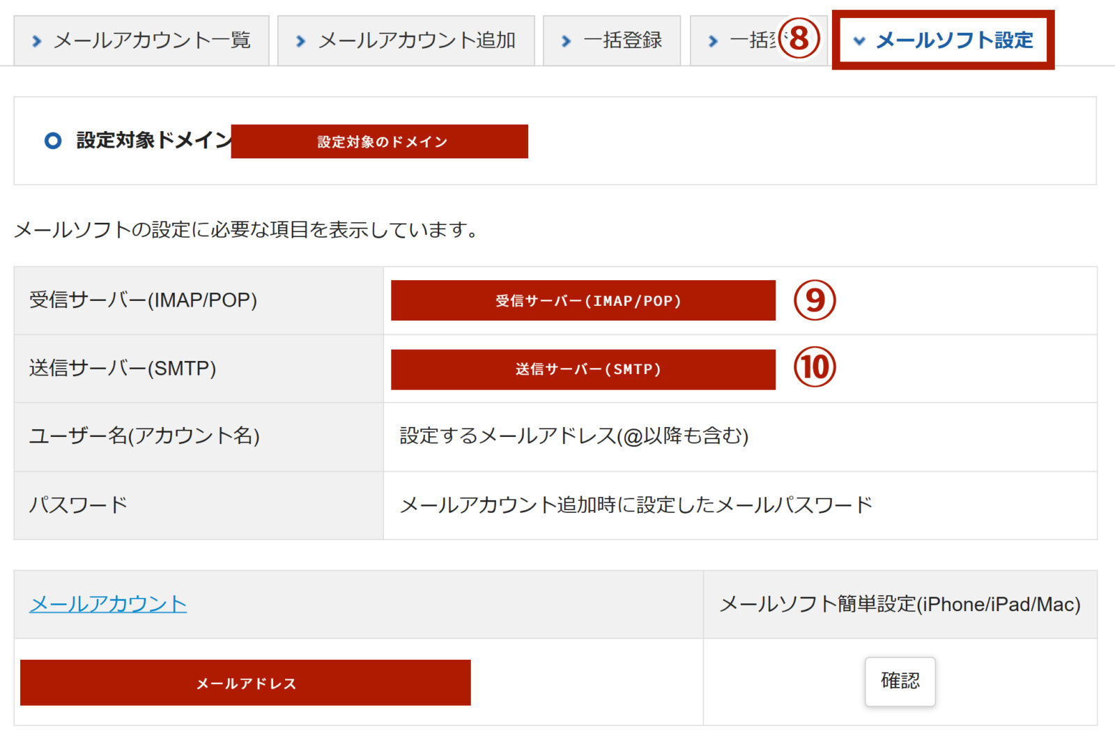 サーバーでメールソフト設定を確認する