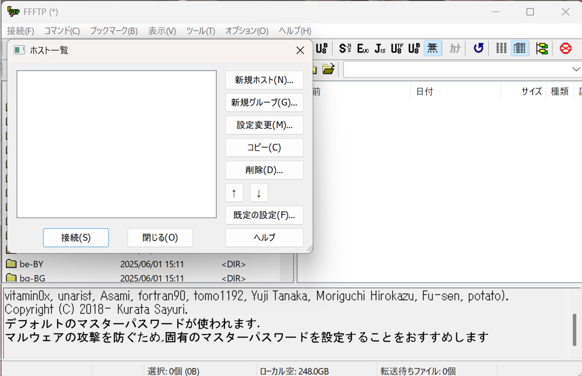 FFFTPを開いた状態