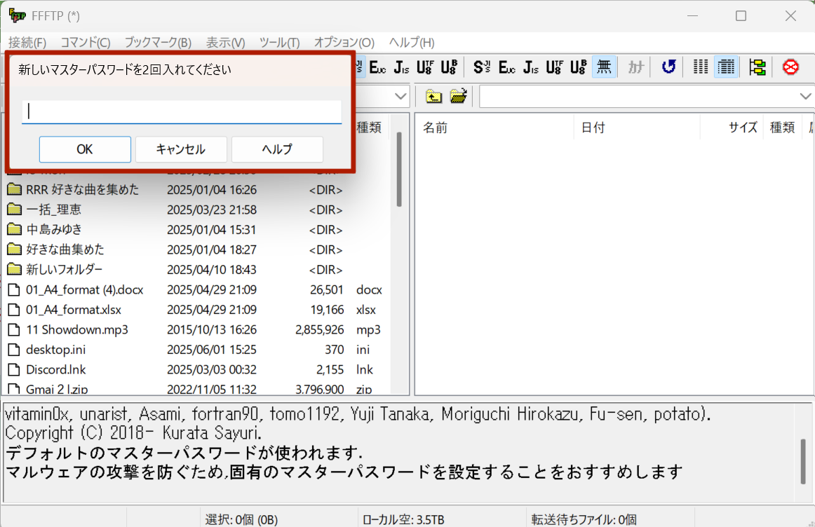 新しいマスターパスワードを入力