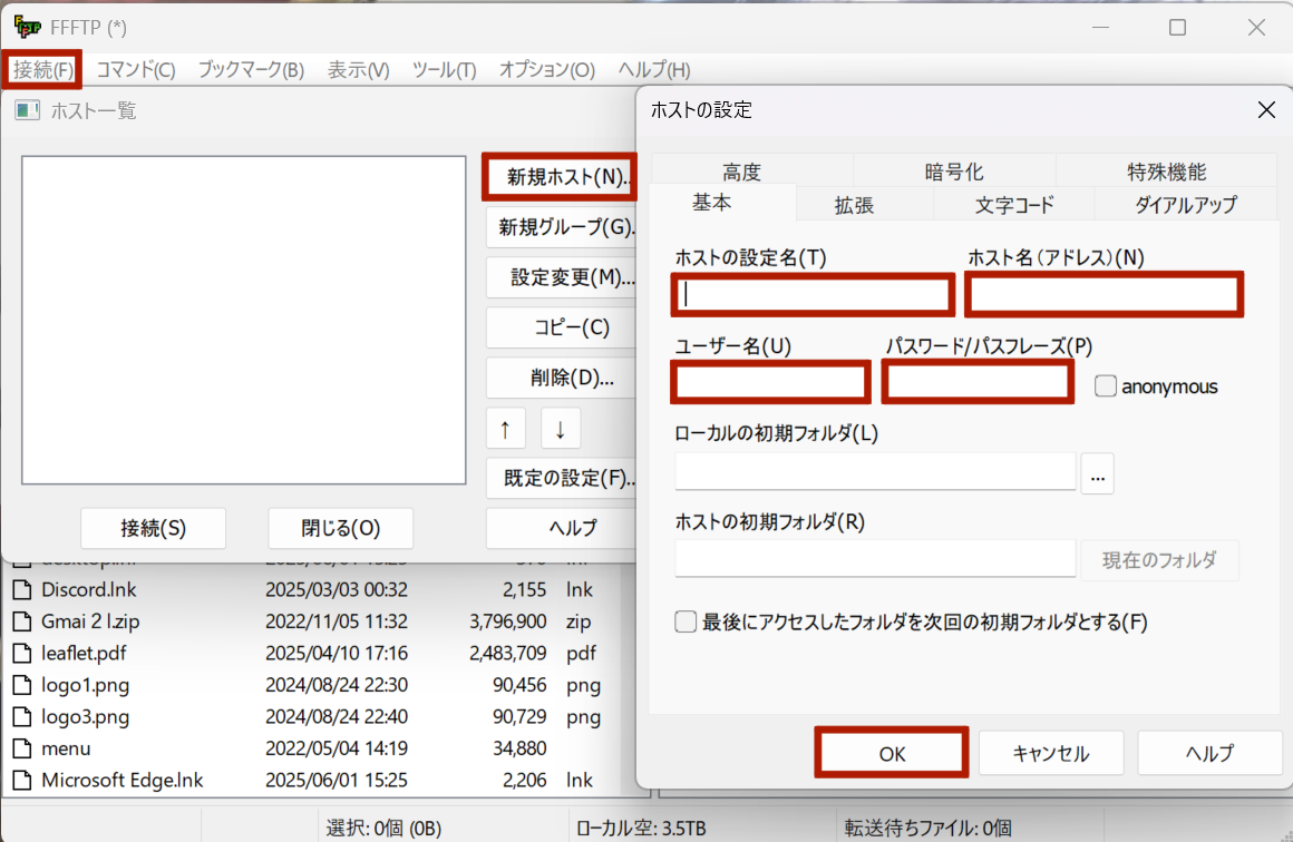 ホストの設定を開く