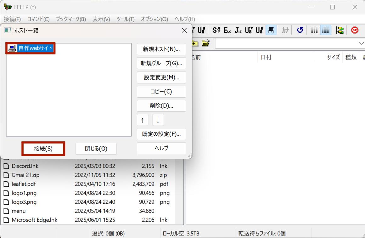 追加したホスト