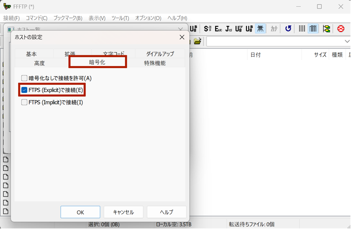 ホストの設定「暗号化」タブで「FTPS（EXPlicit）で接続」をチェック