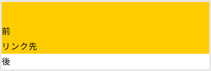 アンカーリンク遷移後