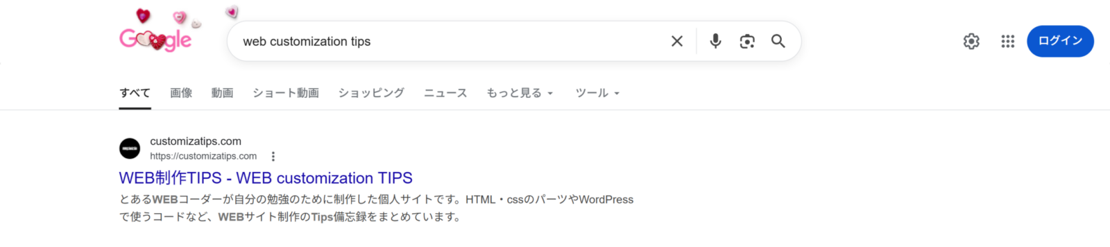 web customization tipsで検索